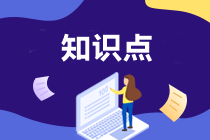 AICPA知識點(diǎn)：財(cái)務(wù)風(fēng)險(xiǎn)管理—非市場風(fēng)險(xiǎn)