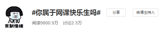 #你屬于網(wǎng)課快樂生嗎# 聽注會網(wǎng)課的正確姿勢揭秘！