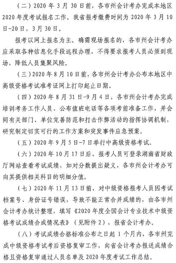 湖南瀏陽2020年中級會計資格報名簡章公布！