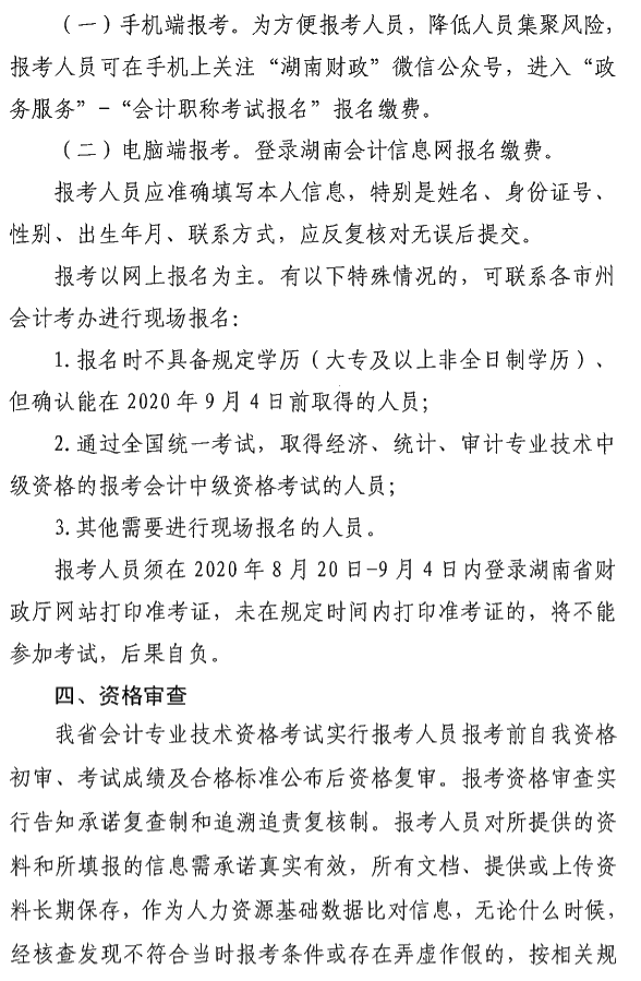 湖南瀏陽2020年中級會計資格報名簡章公布！