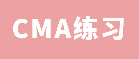 CMA練習(xí)：什么是EPM？ 一起找答案