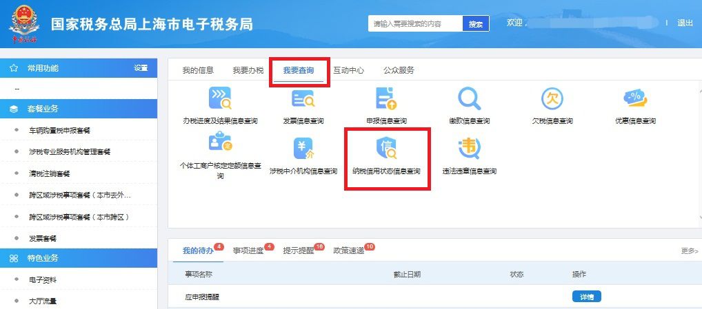 什么是納稅信用評(píng)價(jià)？如何知道信用等級(jí)？漲知識(shí)了！