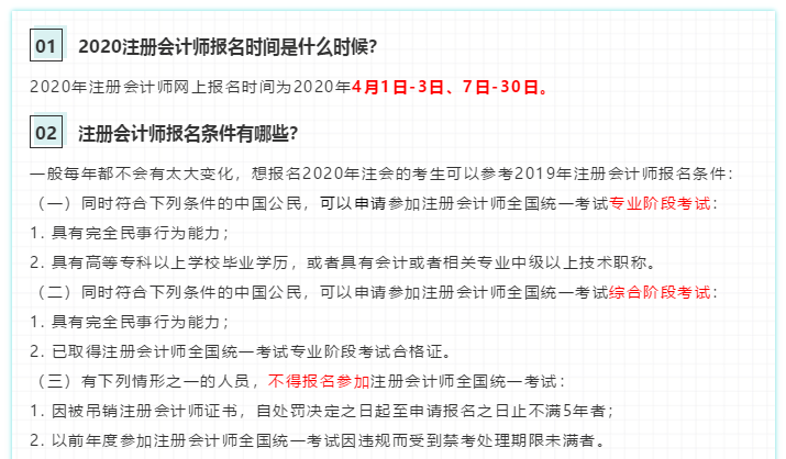 2020注會報考指南！一文在手 報名問題全沒有！