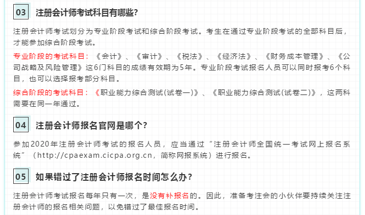 2020注會報考指南！一文在手 報名問題全沒有！