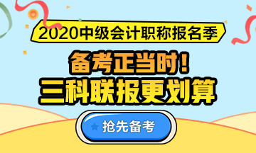 中級(jí)會(huì)計(jì)職稱基礎(chǔ)學(xué)習(xí)階段 聽課和做筆記哪個(gè)更重要？