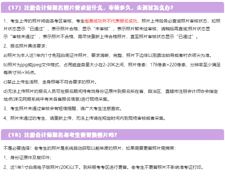 一表知曉！2020注冊會計師報名常見的23個問題解答