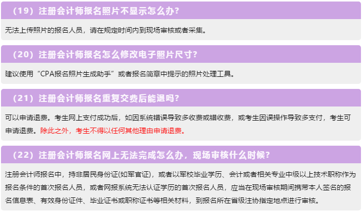 一表知曉！2020注冊會計師報名常見的23個問題解答