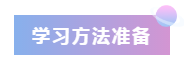 2020年注會報名前的3個準備