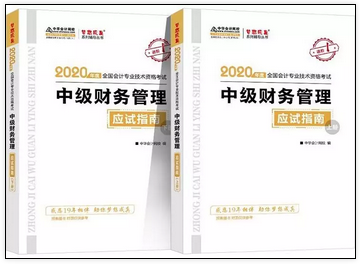 達(dá)江：2020備考中級(jí)充分用好《應(yīng)試指南》 事半功倍！