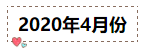 2020年注冊會計師無憂直達班《會計》直播課表！