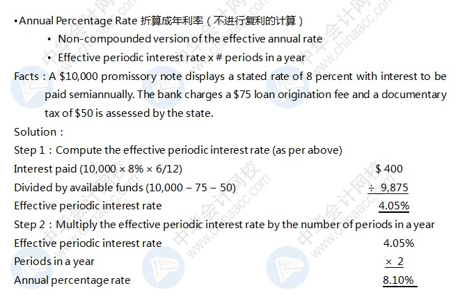 AICPA知識(shí)點(diǎn)：收益計(jì)算—折算成年利率