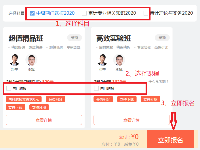 中級審計師選擇科目課程