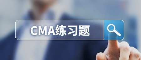 CMA練習(xí)：應(yīng)收賬款知識點練習(xí)