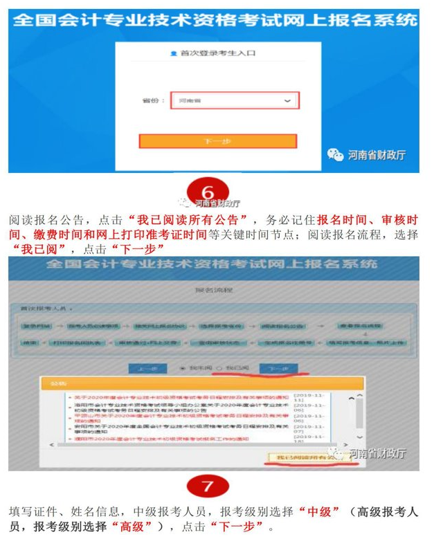 河南鄭州2020年中級會計職稱報名流程