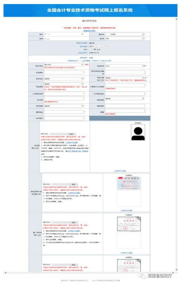 河南鄭州2020年中級會計職稱報名流程
