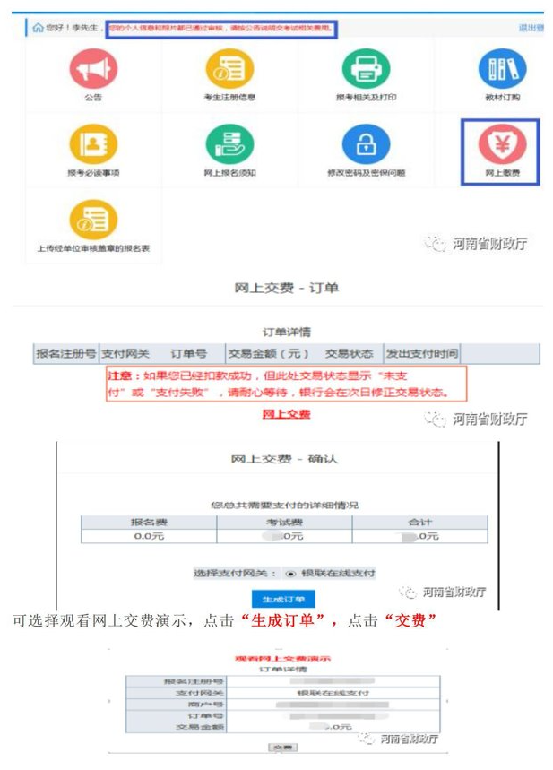 河南漯河2020年中級(jí)會(huì)計(jì)師報(bào)名流程