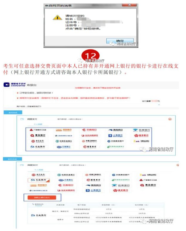 河南鄭州2020年中級會計職稱報名流程