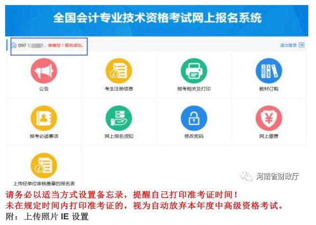 河南鄭州2020年中級會計職稱報名流程