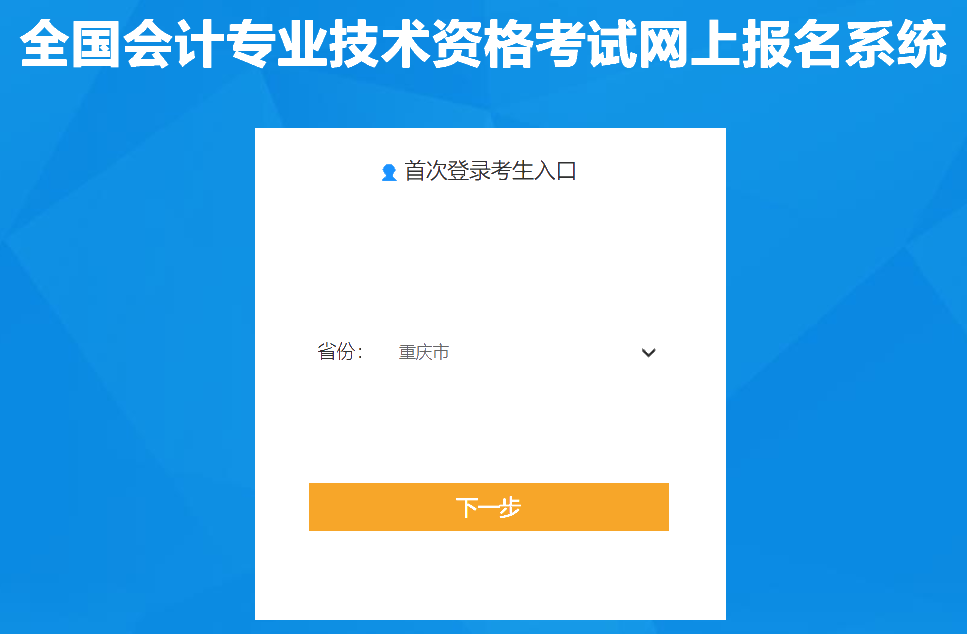 重慶2020年中級會計師報名入口已經(jīng)關(guān)閉！