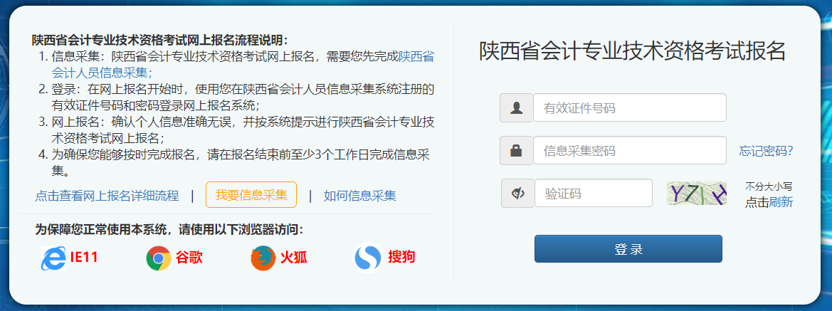 陜西2020中級會計報名入口已經(jīng)關(guān)閉！