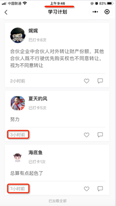 OMG！凌晨3點中級小伙伴還在打卡學(xué)習(xí) 