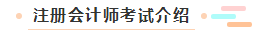 【萌新簽到】想問問注冊會計(jì)師都考什么？一共幾科？