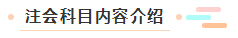 【萌新簽到】想問問注冊會計(jì)師都考什么？一共幾科？