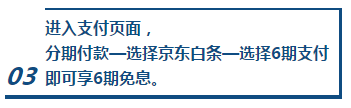 萬(wàn)物皆可分期 18日使用京東白條購(gòu)課可享6期免息