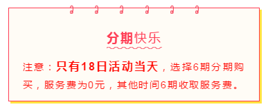 萬(wàn)物皆可分期 18日使用京東白條購(gòu)課可享6期免息