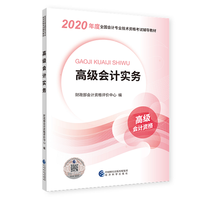 考前兩個月才幡然醒悟的高級會計師備考技巧？來領(lǐng)略一下！