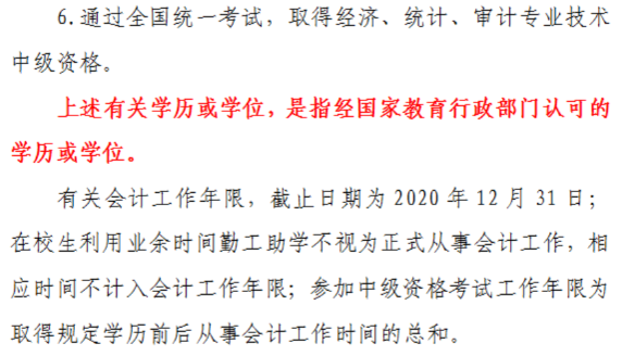 山西晉城2020年中級(jí)會(huì)計(jì)資格網(wǎng)上報(bào)名注意事項(xiàng)公布！