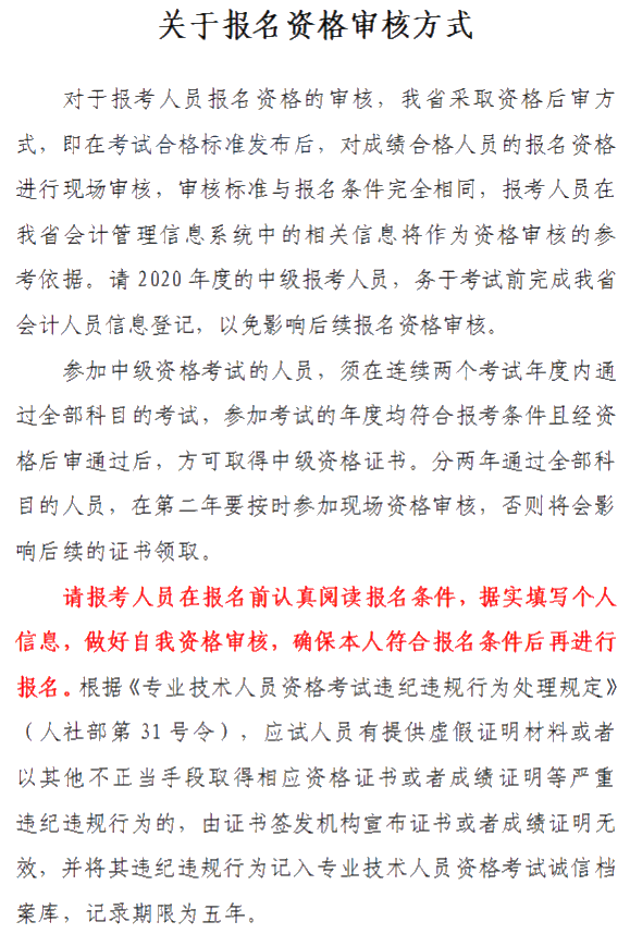 山西晉城2020年中級(jí)會(huì)計(jì)資格網(wǎng)上報(bào)名注意事項(xiàng)公布！