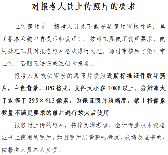 山西晉城2020年中級(jí)會(huì)計(jì)資格網(wǎng)上報(bào)名注意事項(xiàng)公布！