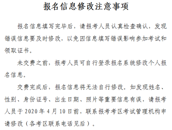 山西晉城2020年中級(jí)會(huì)計(jì)資格網(wǎng)上報(bào)名注意事項(xiàng)公布！