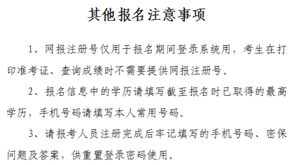 山西晉城2020年中級(jí)會(huì)計(jì)資格網(wǎng)上報(bào)名注意事項(xiàng)公布！