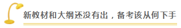 郭建華老師談注會科目搭配及如何備考？