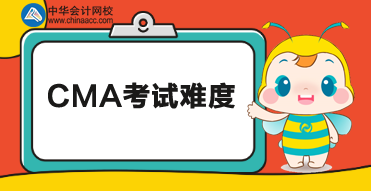 2020年CMA考試難度怎么樣？