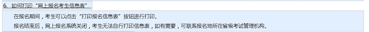 【解惑】中級會計(jì)考試報(bào)名 如何打印報(bào)名信息表？