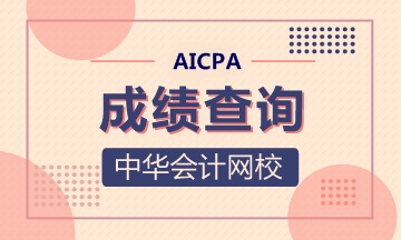 2020美國CPA第一考季什么時(shí)候出成績？