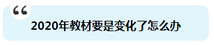 杭建平：注會(huì)《戰(zhàn)略》現(xiàn)階段備考切記 要看書(shū)不要讀書(shū)！