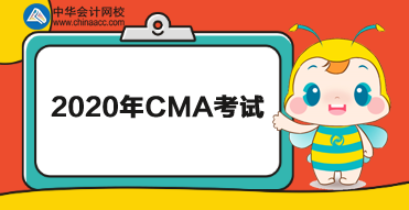 2020年CMA有幾次考試？分別在哪天考？