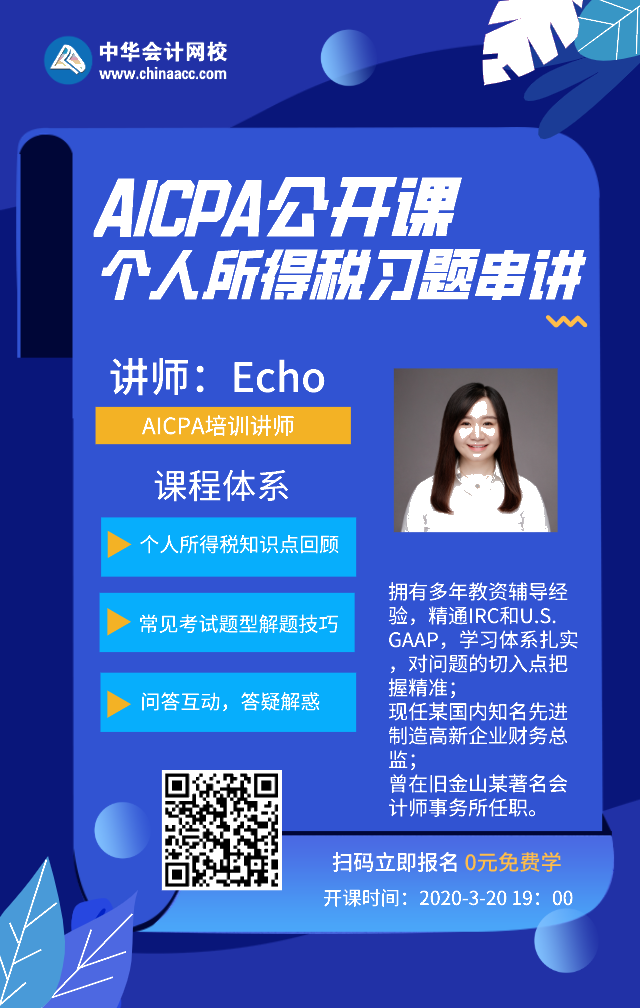 【直播】3.20 19點AICPA-REG個人所得稅習(xí)題串講來咯！