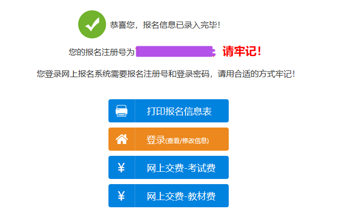 如何確認(rèn)高會報名成功？如何查詢報名狀態(tài)？