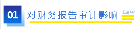 疫情對(duì)財(cái)務(wù)報(bào)告主體、審計(jì)師和企業(yè)的影響