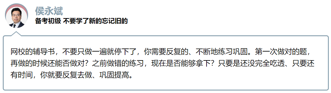 抓住初級備考關(guān)鍵期  網(wǎng)校老師來支招