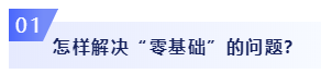 零基礎考生必看：2020年注會備考如何邁出第一步？