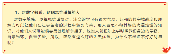 確認(rèn)過(guò)眼神   你是最適合考注冊(cè)會(huì)計(jì)師的人！