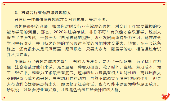 確認(rèn)過(guò)眼神   你是最適合考注冊(cè)會(huì)計(jì)師的人！