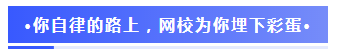 注會2020報名季30天飛升計劃 —打卡奪寶“會”樂開跑！