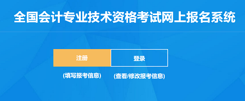 天津2020年高級(jí)會(huì)計(jì)師報(bào)名入口已開(kāi)通